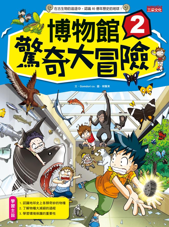博物館驚奇大冒險2