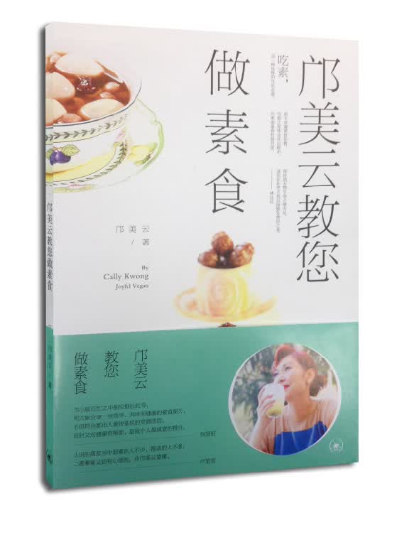 邝美云教您做素食