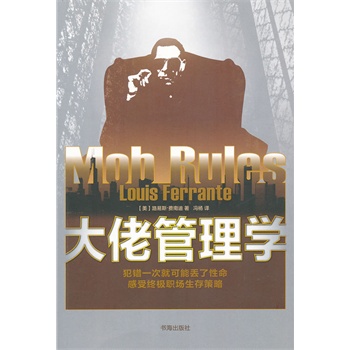 大佬管理学