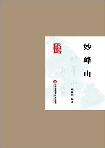 妙峰山