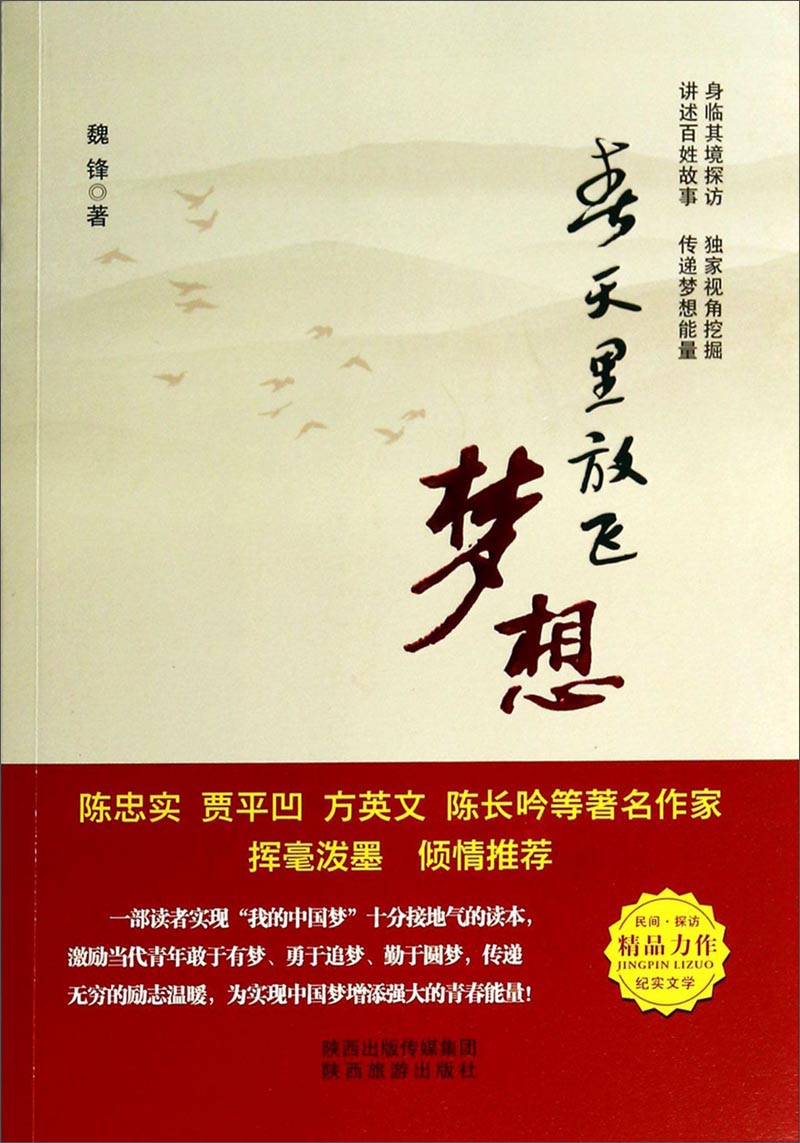春天里放飞梦想
