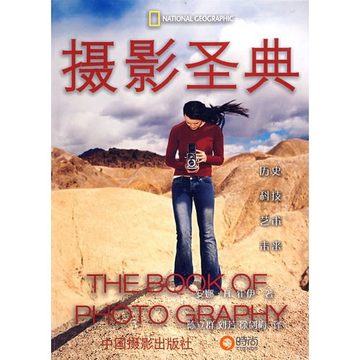摄影圣典