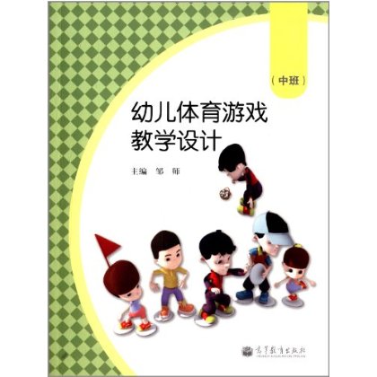 体育游戏教案下载_初中体育教案_小学一年级体育教案