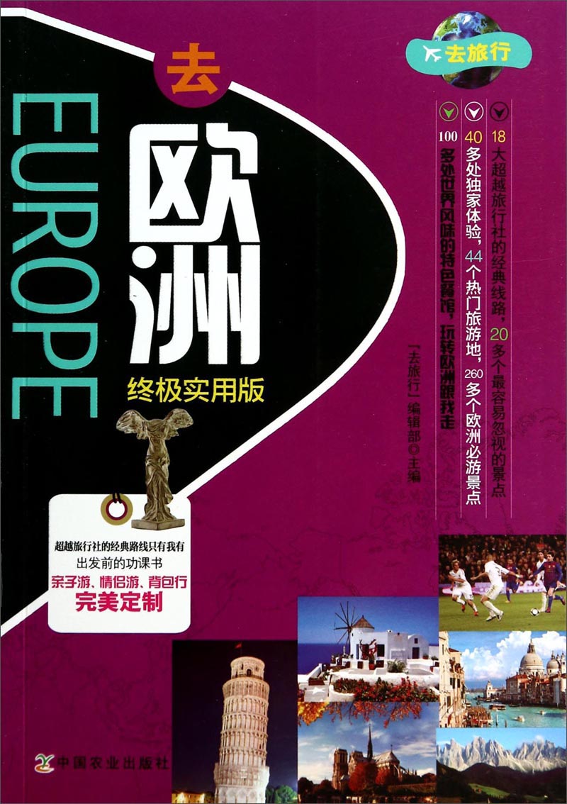 去欧洲（终极实用版）