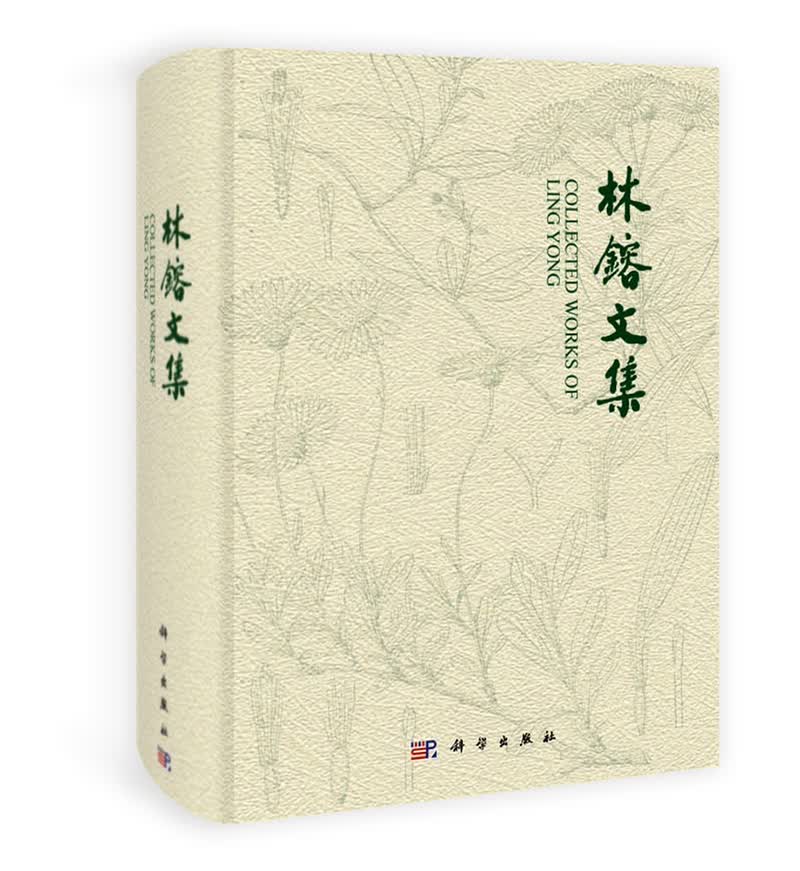 林镕文集