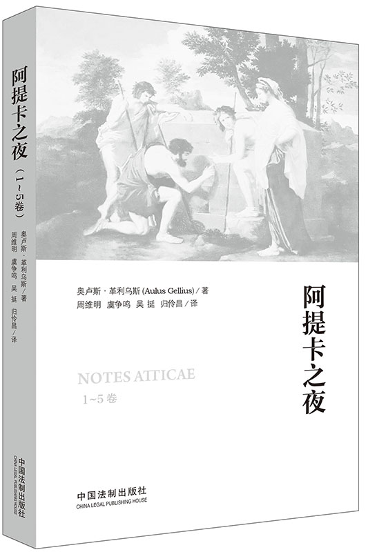 阿提卡之夜（1-5卷）