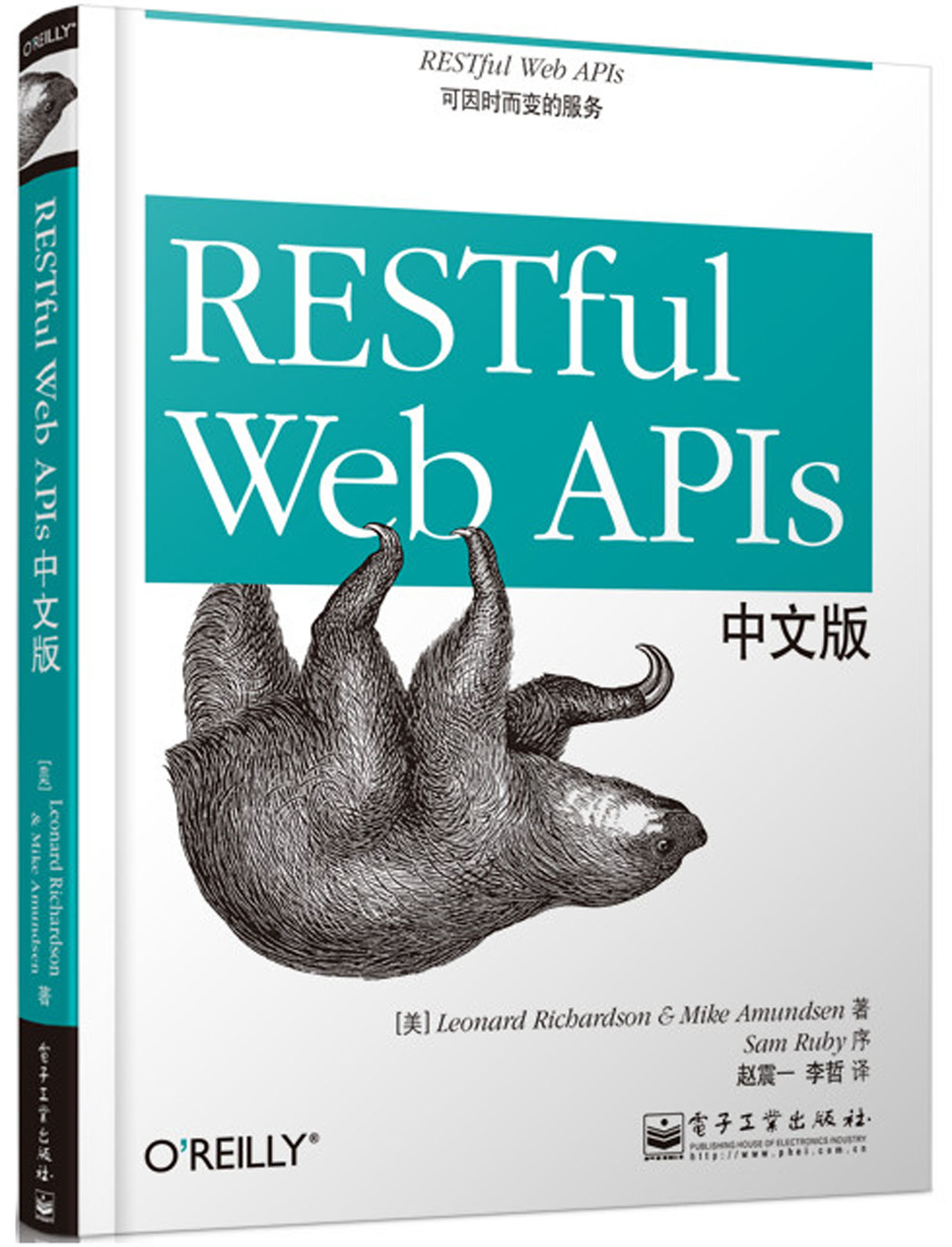 【正版】restful web apis中文版