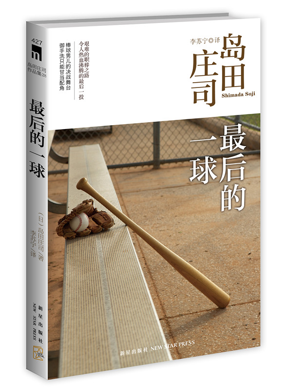 【正版】后的一球