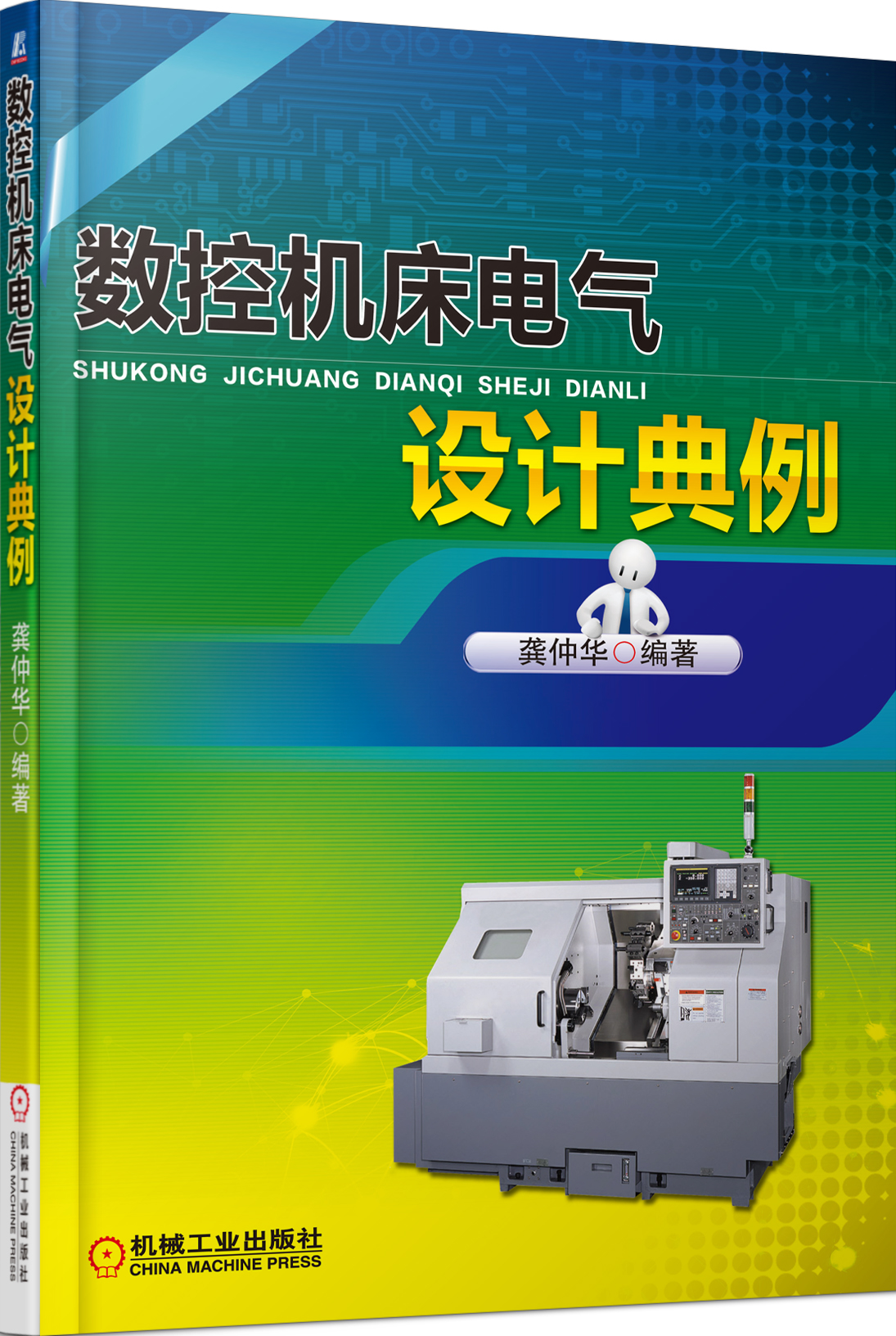 数控机床电气设计典例