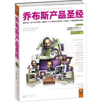 乔布斯产品
