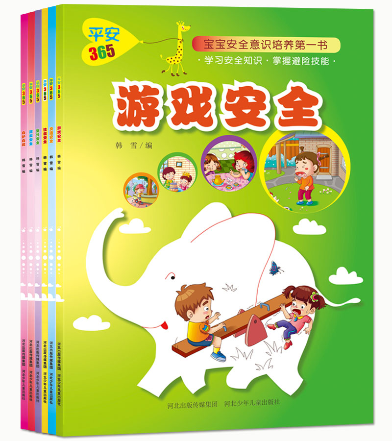平安365系列(套装共6册)