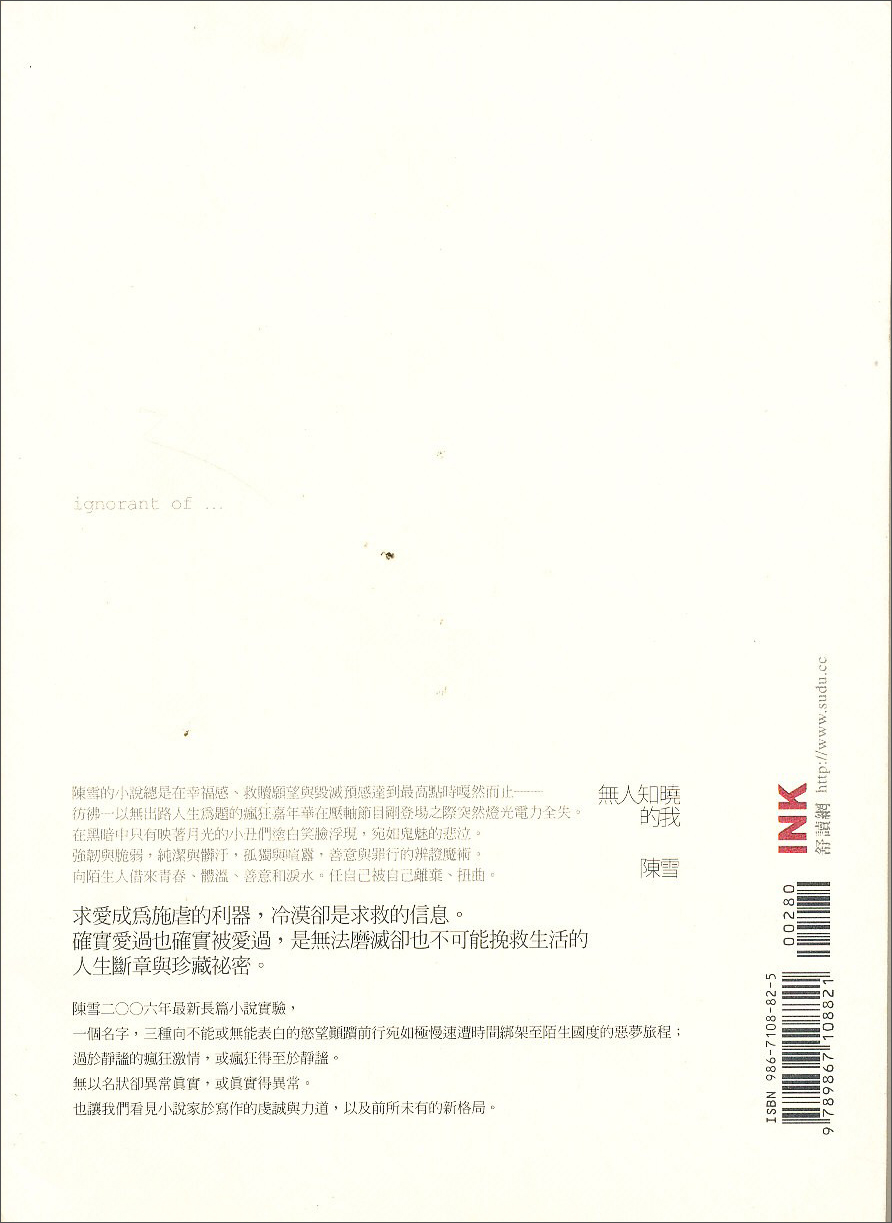 無人知曉的我