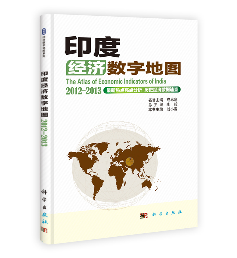 经济数字地图（2012-2013）：印度