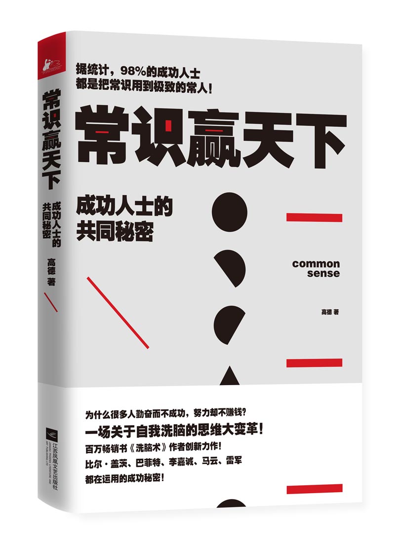 常识赢天下