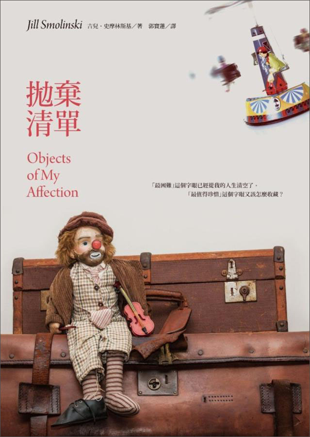 拋棄清單