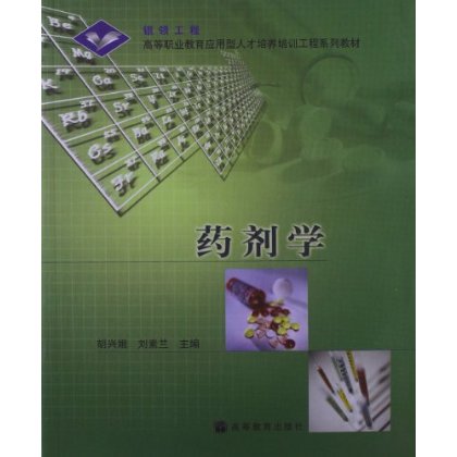 药剂学
