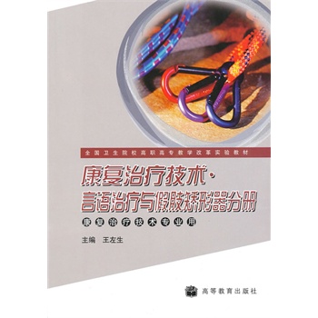 康复治疗技术