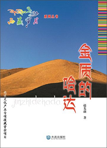 西藏岁月：金质的哈达