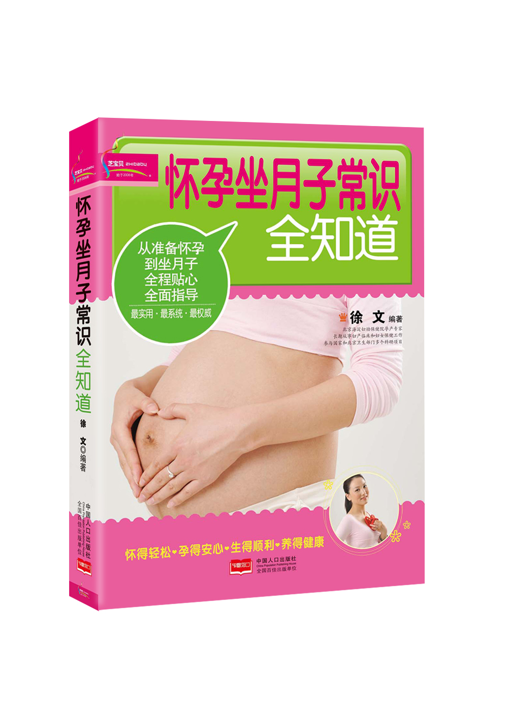 怀孕坐月子常识全知道