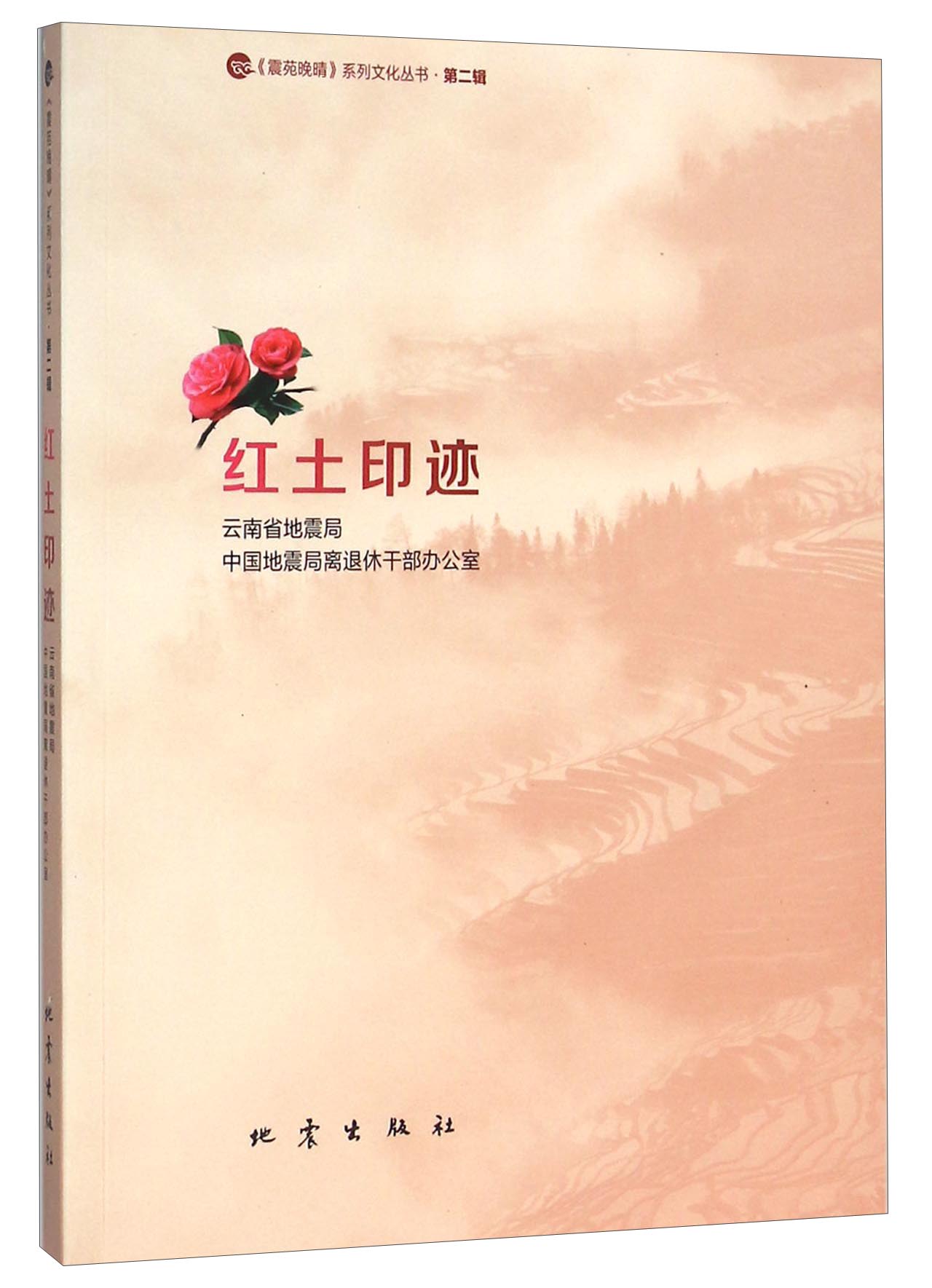 红土印迹