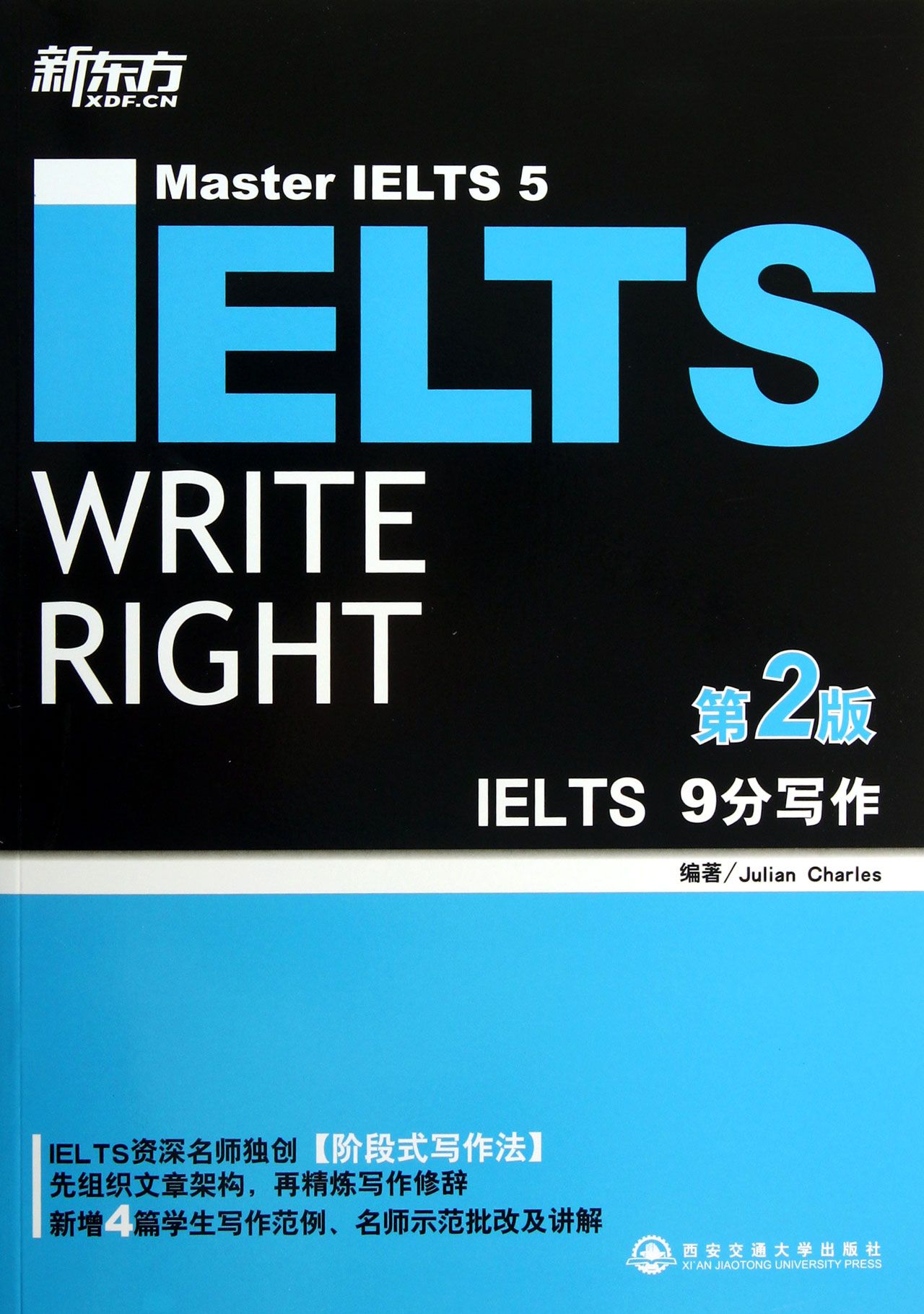IELTS9分写作(第2版)