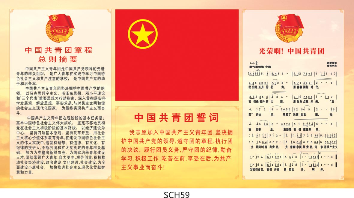挂图团歌共青团誓词团章章程宣传画海报标语展板入团定制宣传栏墙贴纸