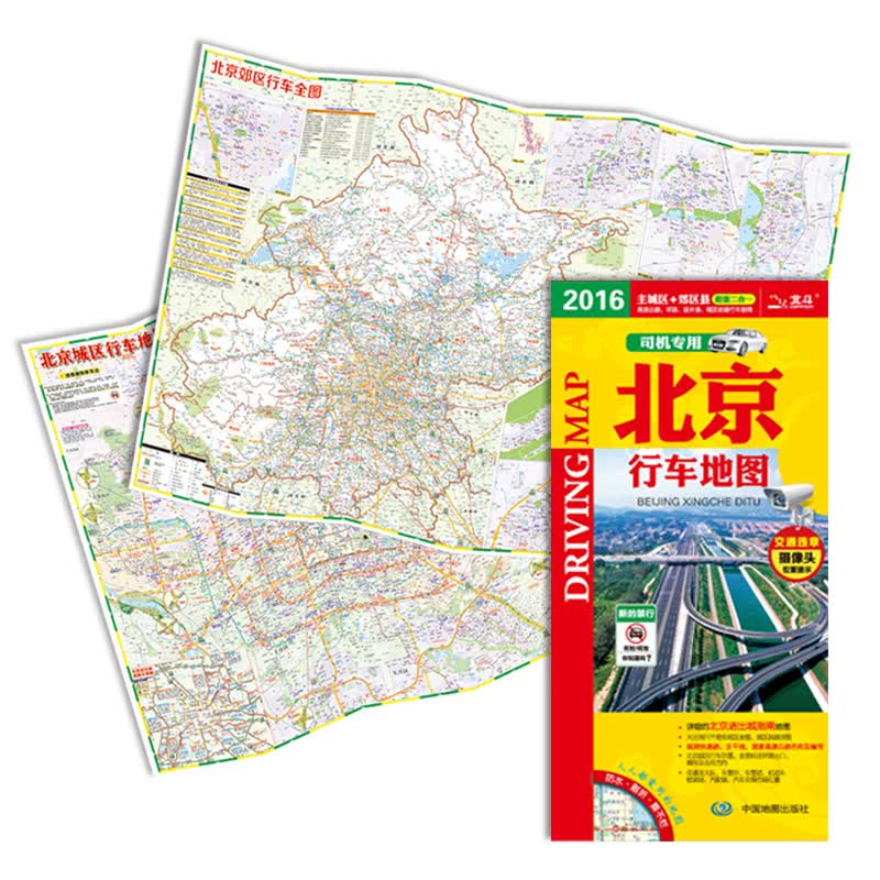 2016北京行车地图（司机专用）