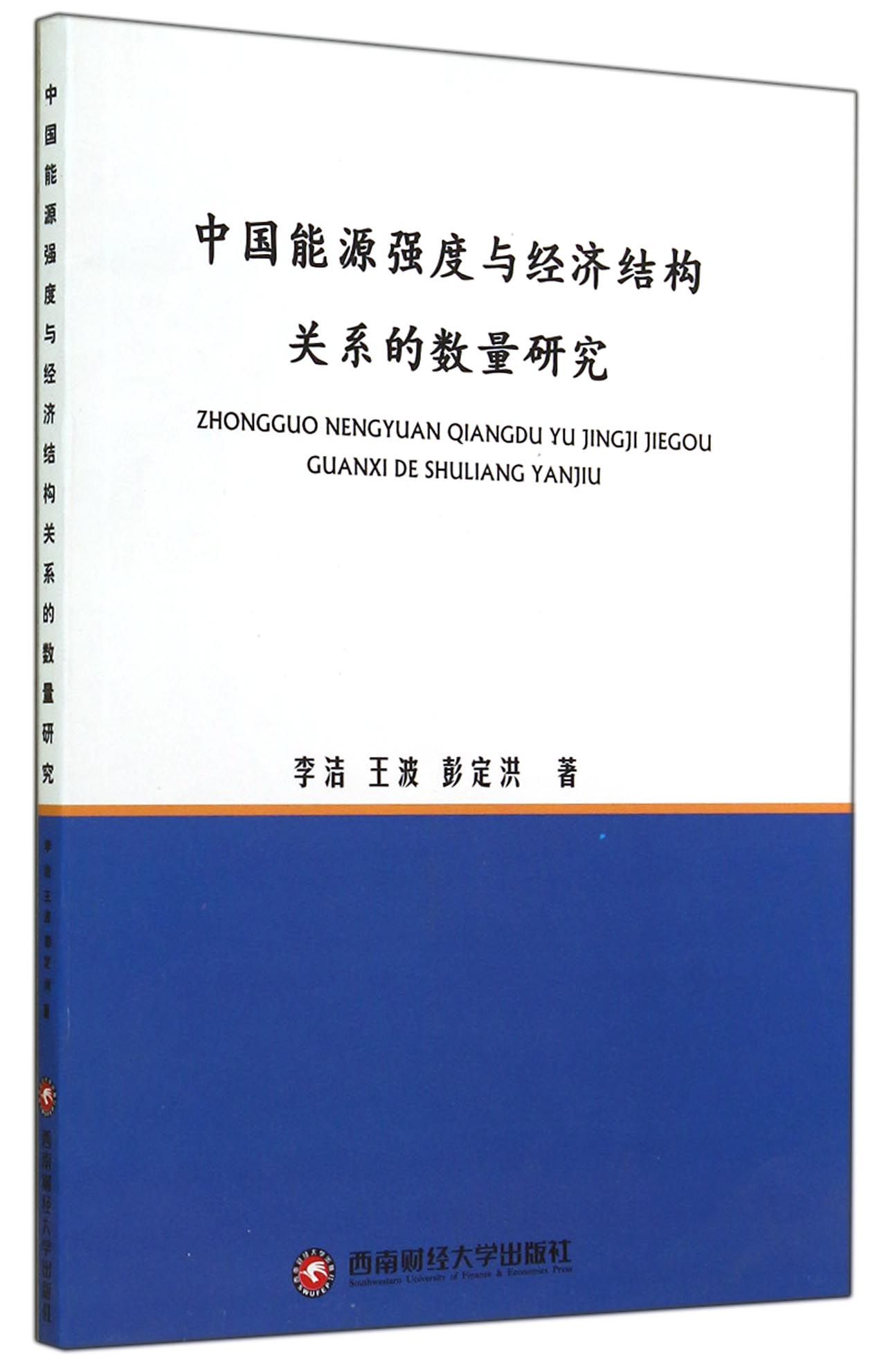 中国能源强度与经济结构关系的数量研究