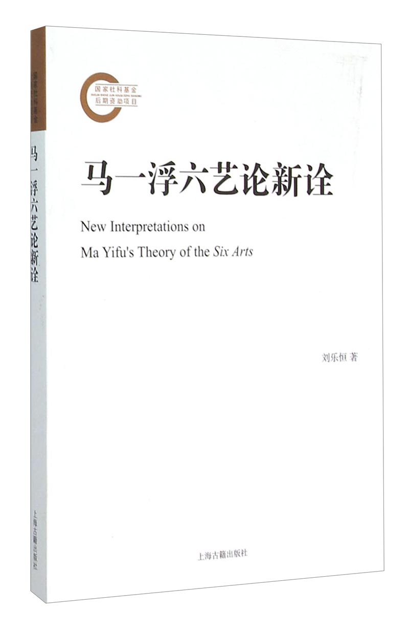 马一浮六艺论新诠