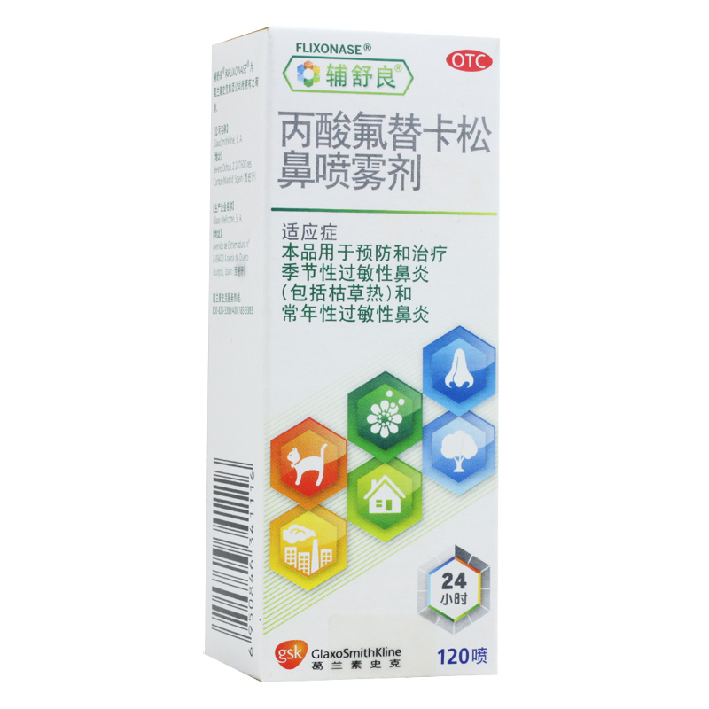 辅舒良 丙酸氟替卡松鼻喷雾剂 50μg*120喷 1瓶装