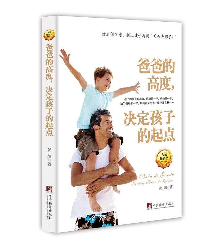 爸爸的高度，决定孩子的起点