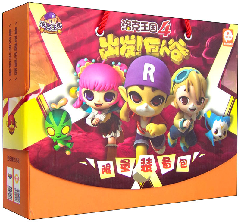 洛克王国4：出发巨人谷（限量装备包）