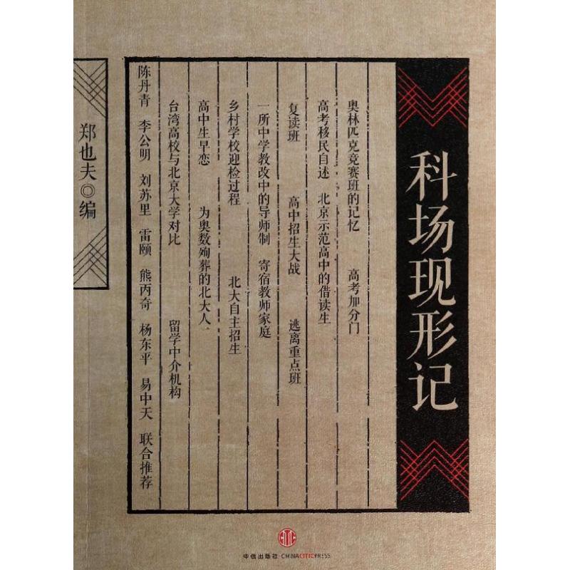 科场现形记