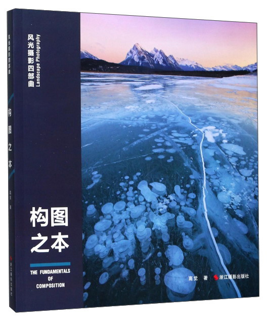 构图之本 9787551419161 浙