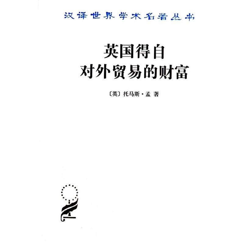 英国得自对外贸易的财富