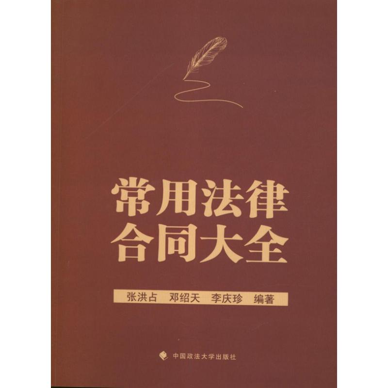 常用法律合同大全