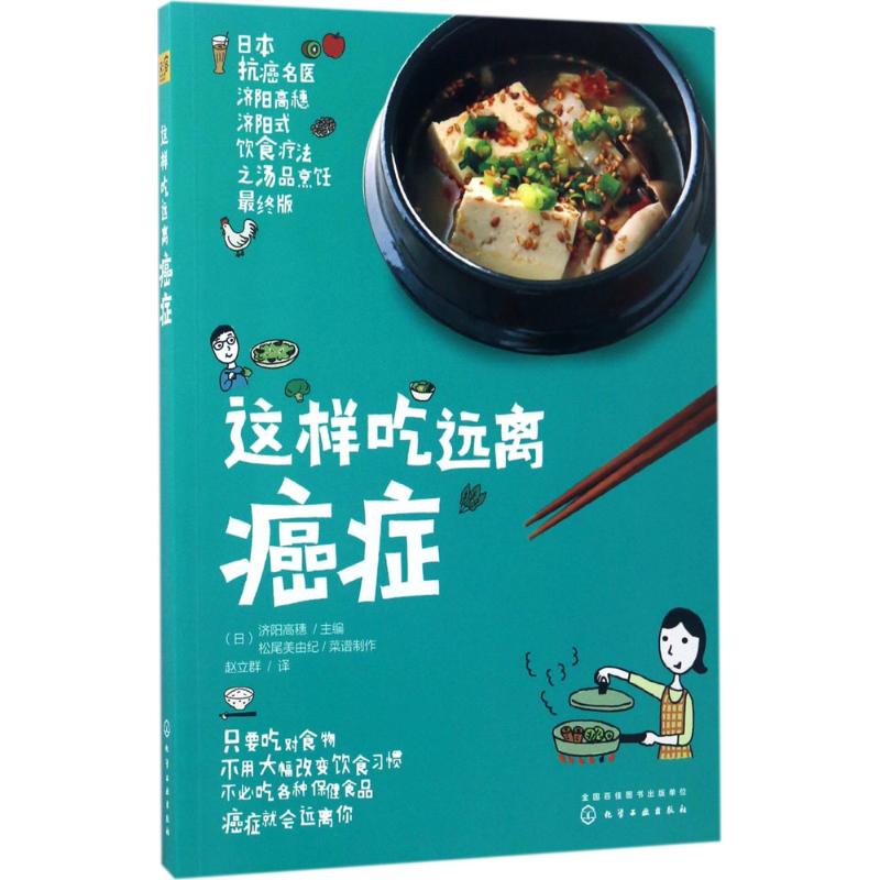 这样吃 远离癌症