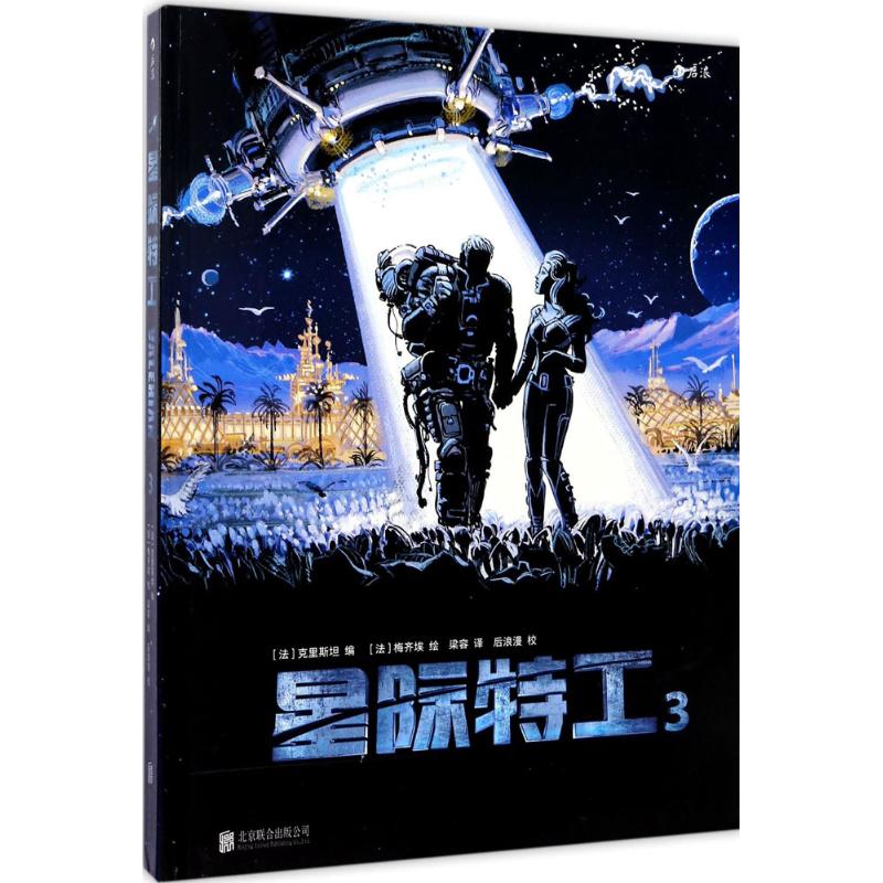星际特工(3)