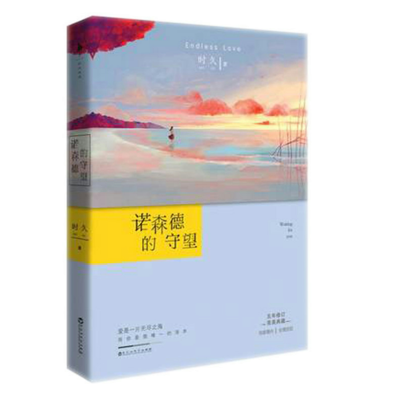 诺森德的守望 《微微一笑很倾城》后,万千