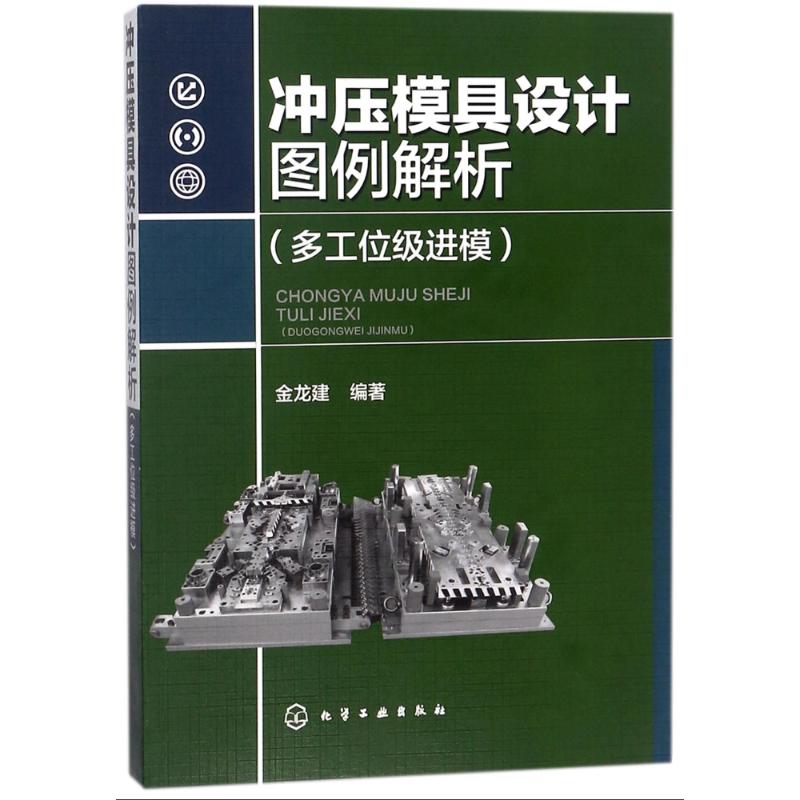 冲压模具设计图例解析(多工位级进模)