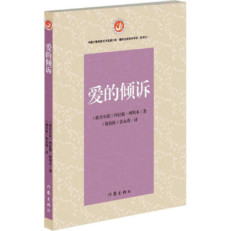 爱的倾诉