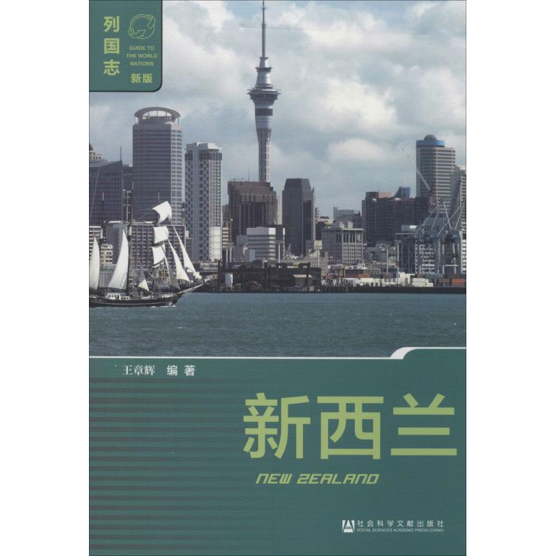 新西兰(新版)