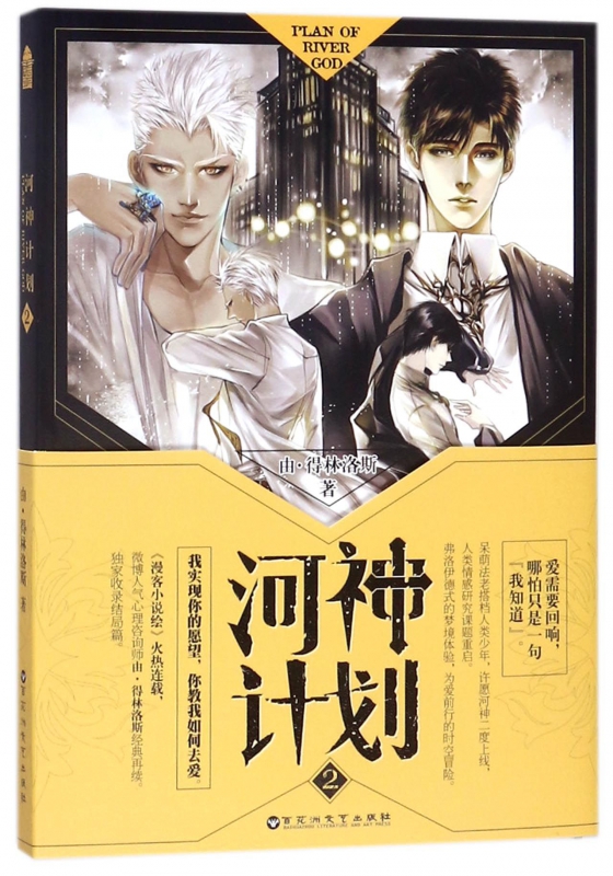 河神计划(2)