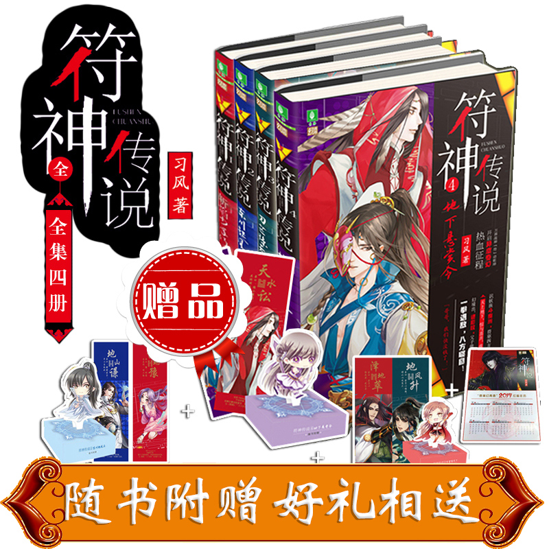 符神传说全套4册 意林幻青春玄幻系列小说 含斩焰少年行、地下悬赏令等