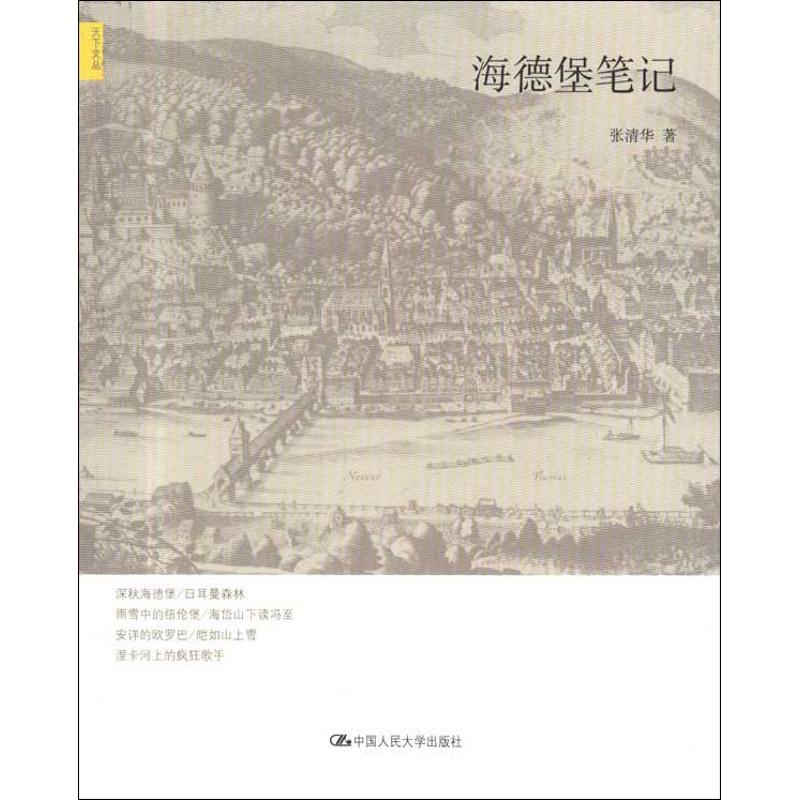 海德堡笔记