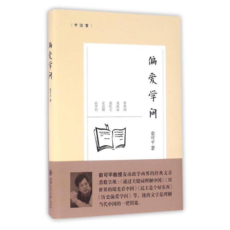 偏爱学问