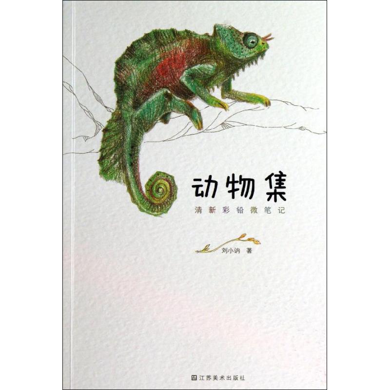 动物集 