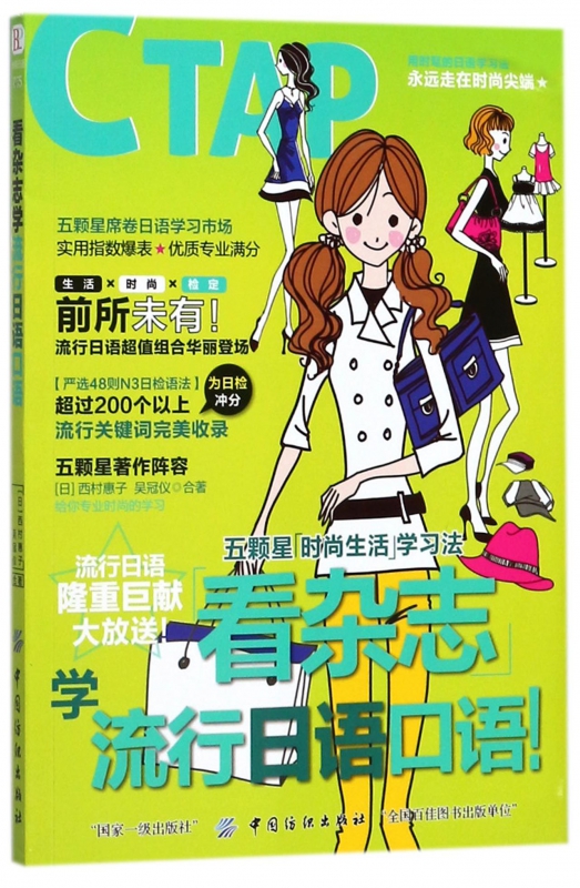 看杂志学流行日语口语