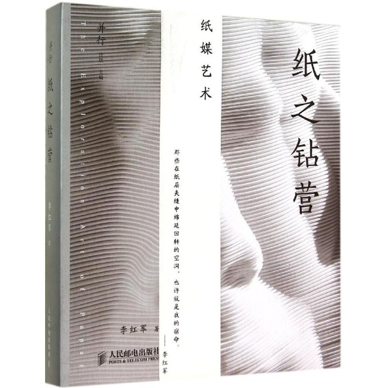 纸之钻营