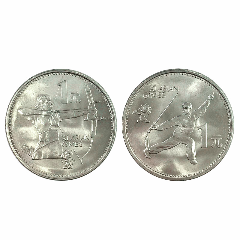 射箭 舞剑 亚运纪念硬币 全新卷拆品相硬币 1元纪念币 2枚一对